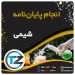 انجام پایان نامه و تز شیمی در سایت تزمن