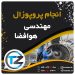 انجام پروپوزال مهندسی هوافضا