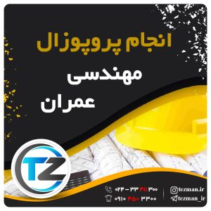 انجام پروپوزال مهندسی شیمی