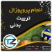 انجام پروپوزال تربیت بدنی