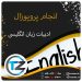 انجام پروپوزال زبان و ادبیات انگلیسی