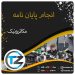 انجام پایان نامه مکاترونیک